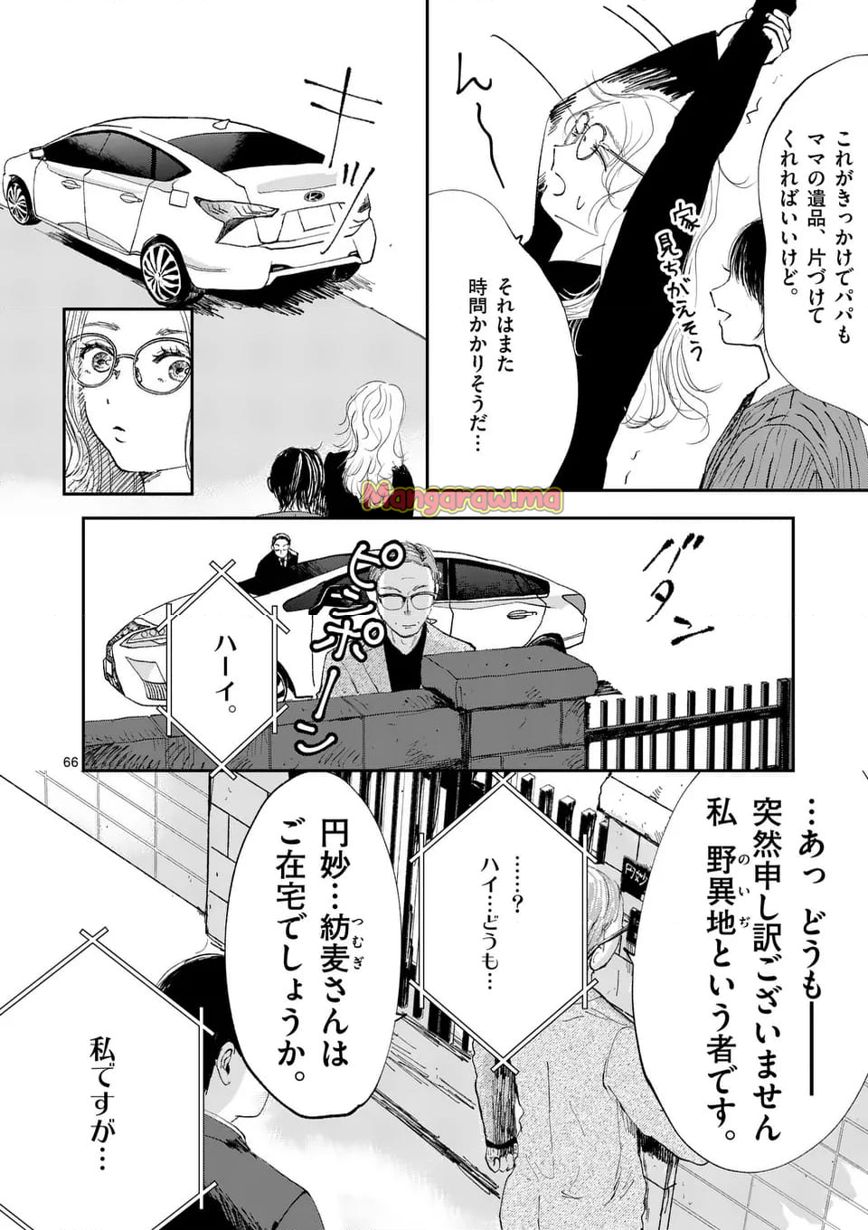 天女様がかえらない - 第1話 - Page 66