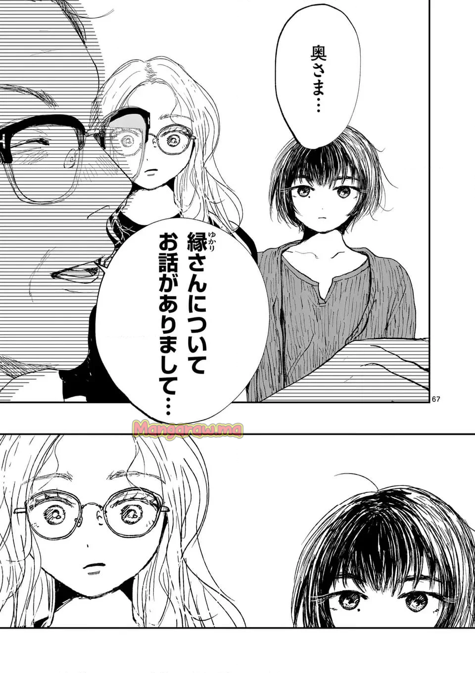 天女様がかえらない - 第1話 - Page 67