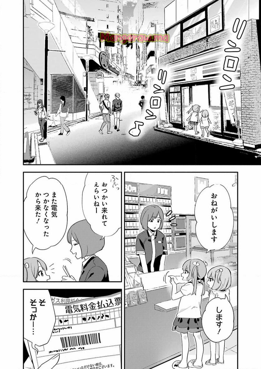 宝姉妹 - 第1話 - Page 16