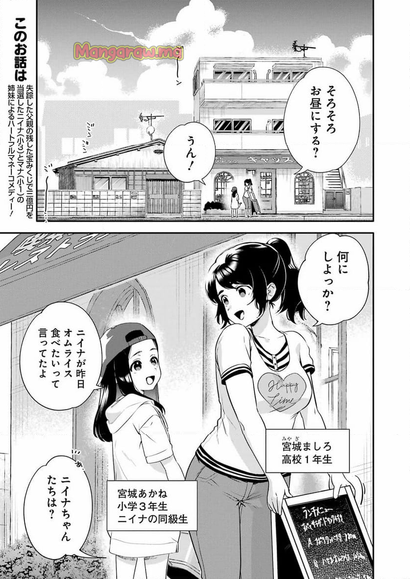 宝姉妹 - 第2話 - Page 3