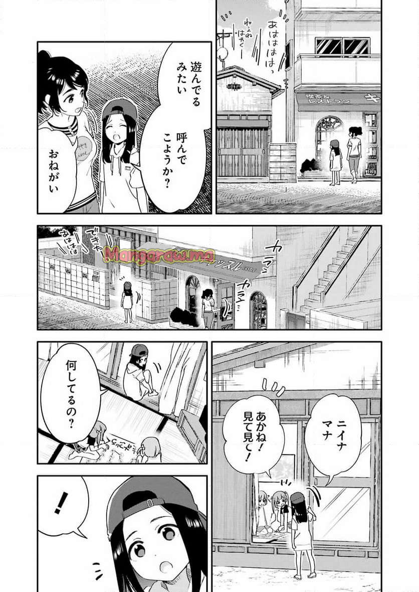 宝姉妹 - 第2話 - Page 4