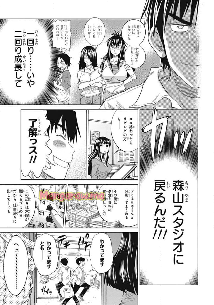 妄筆ハルシネーション - 第13話 - Page 8