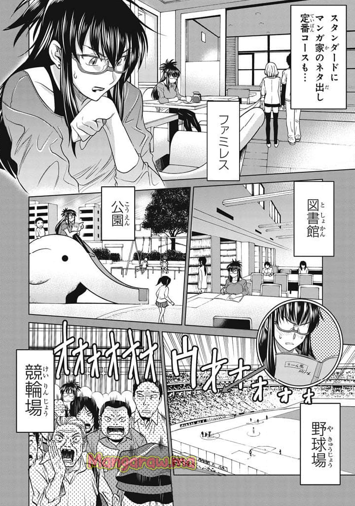 妄筆ハルシネーション - 第15話 - Page 6