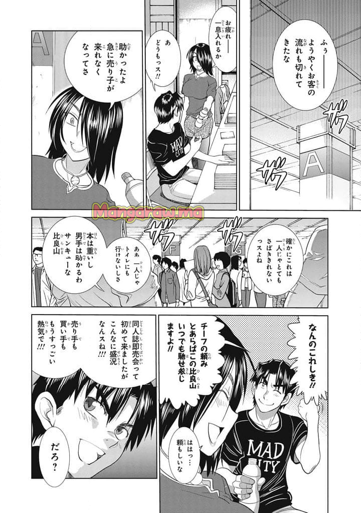 妄筆ハルシネーション - 第16話 - Page 6