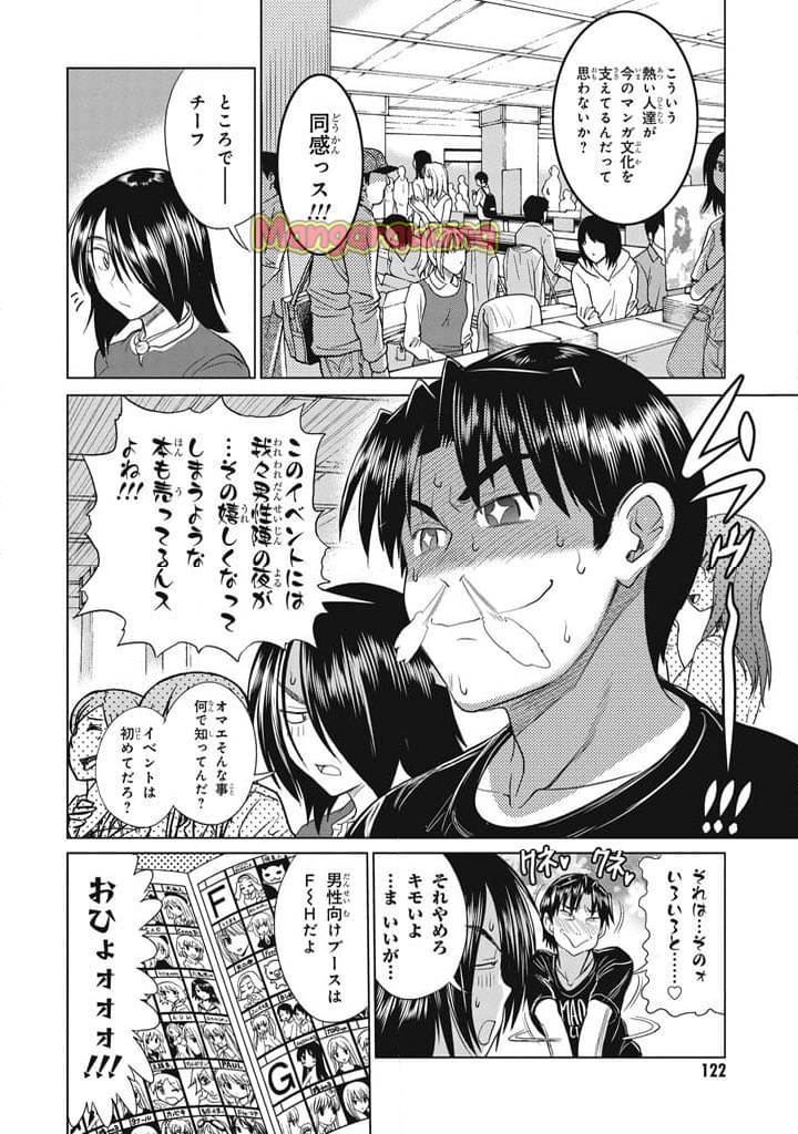 妄筆ハルシネーション - 第16話 - Page 8