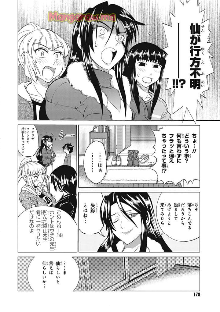 妄筆ハルシネーション - 第18話 - Page 10