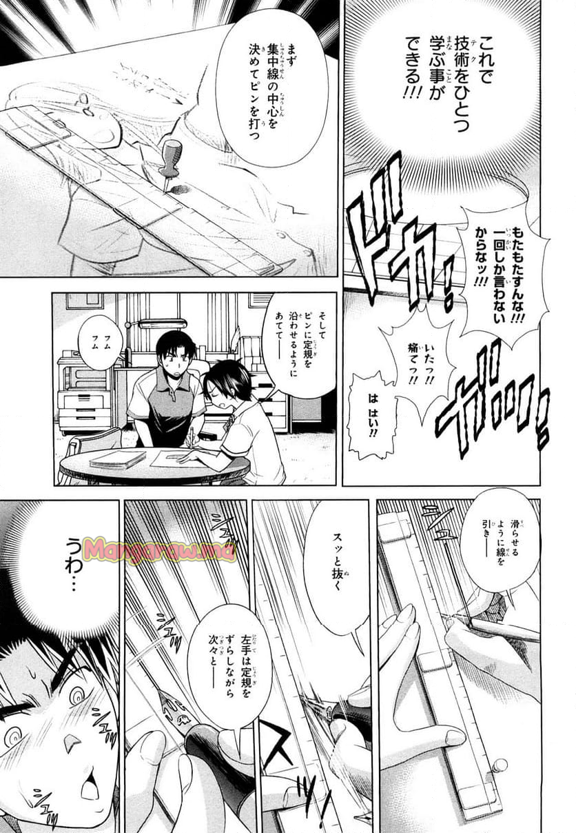 妄筆ハルシネーション - 第3話 - Page 16