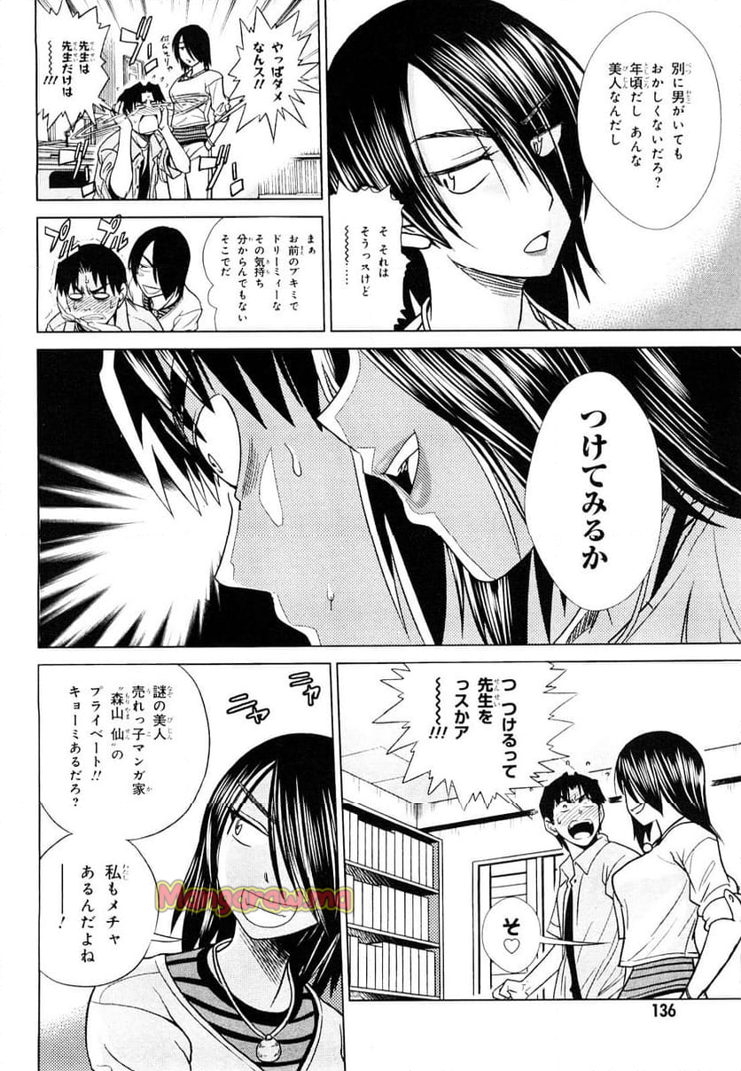 妄筆ハルシネーション - 第4話 - Page 10