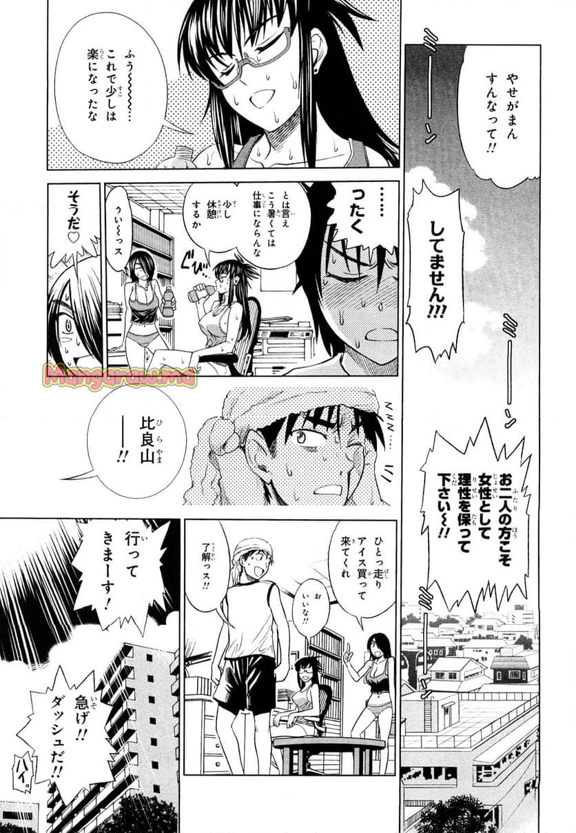 妄筆ハルシネーション - 第5話 - Page 15