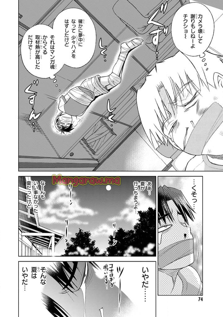 妄筆ハルシネーション - 第8話 - Page 8