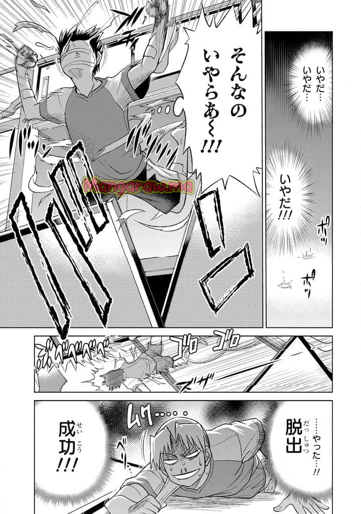 妄筆ハルシネーション - 第8話 - Page 9