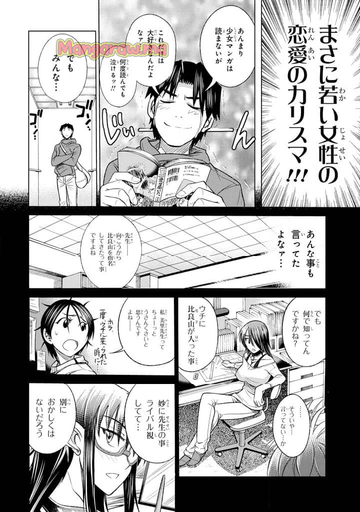 妄筆ハルシネーション - 第9話 - Page 4