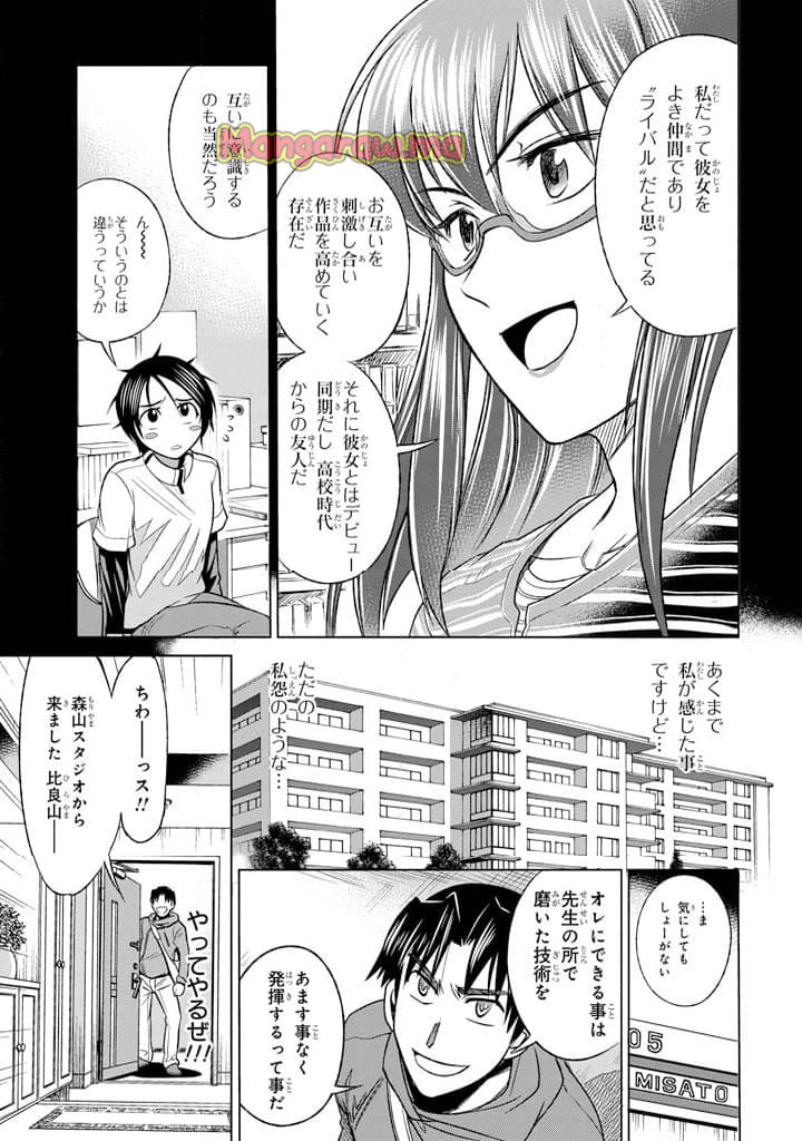 妄筆ハルシネーション - 第9話 - Page 5