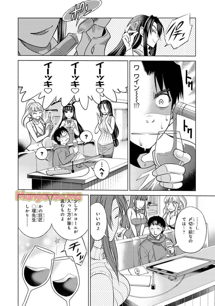 妄筆ハルシネーション - 第9話 - Page 10