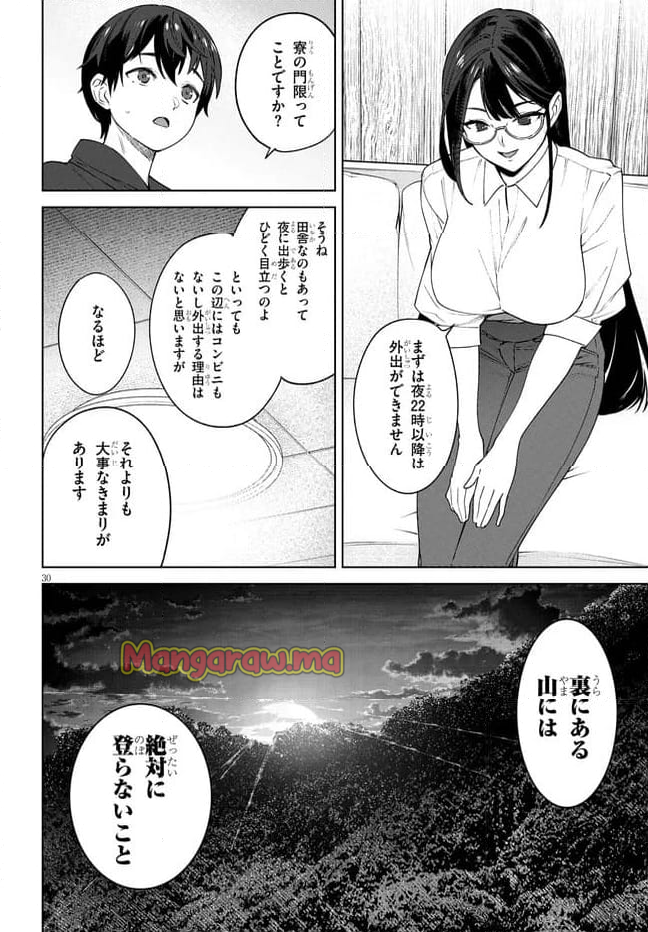 神への餌は彼女達 - 第1話 - Page 30