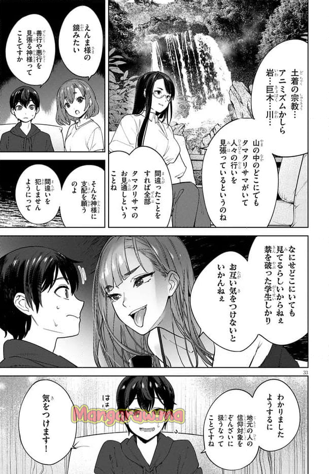 神への餌は彼女達 - 第1話 - Page 33