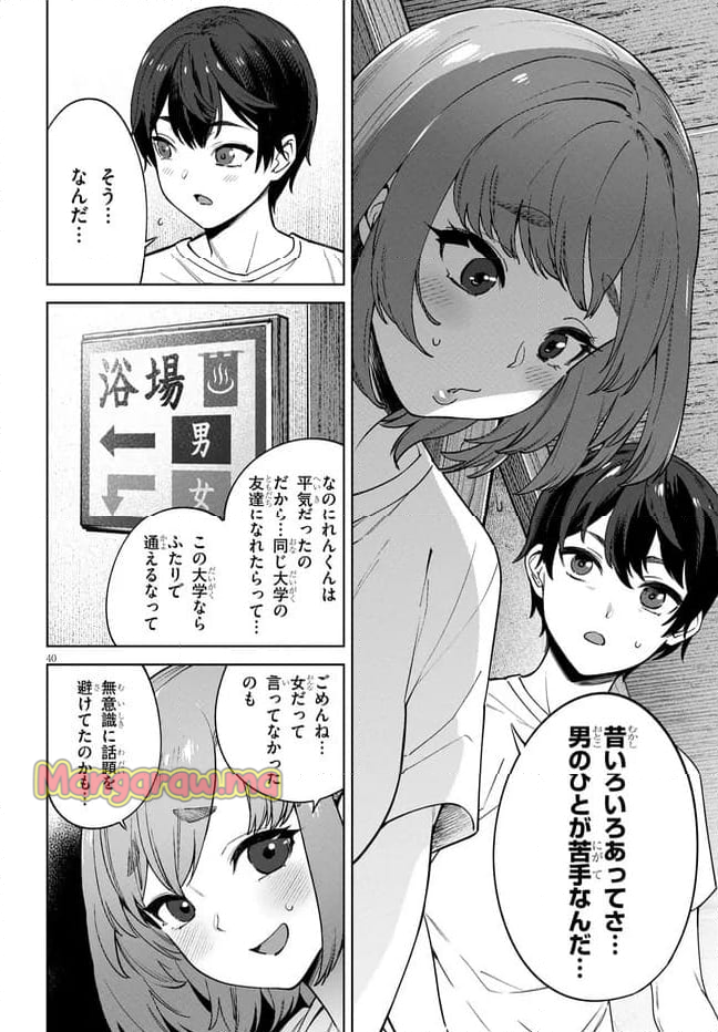 神への餌は彼女達 - 第1話 - Page 40