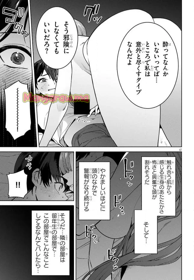 神への餌は彼女達 - 第1話 - Page 47