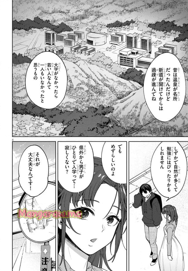 神への餌は彼女達 - 第1話 - Page 6