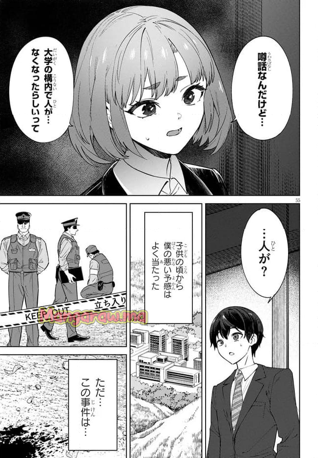 神への餌は彼女達 - 第1話 - Page 55