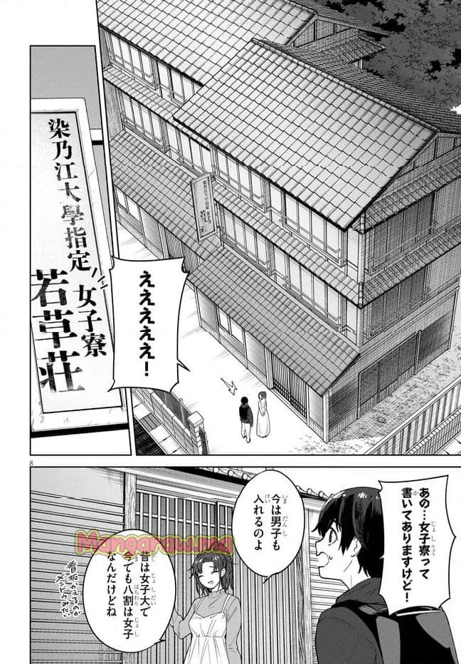 神への餌は彼女達 - 第1話 - Page 8