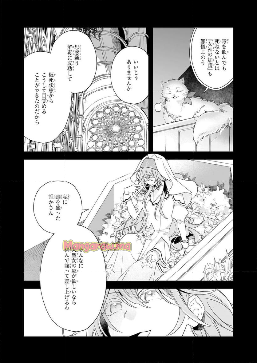 大聖女は天に召されて、パン屋の義娘になりました。 - 第1話 - Page 11