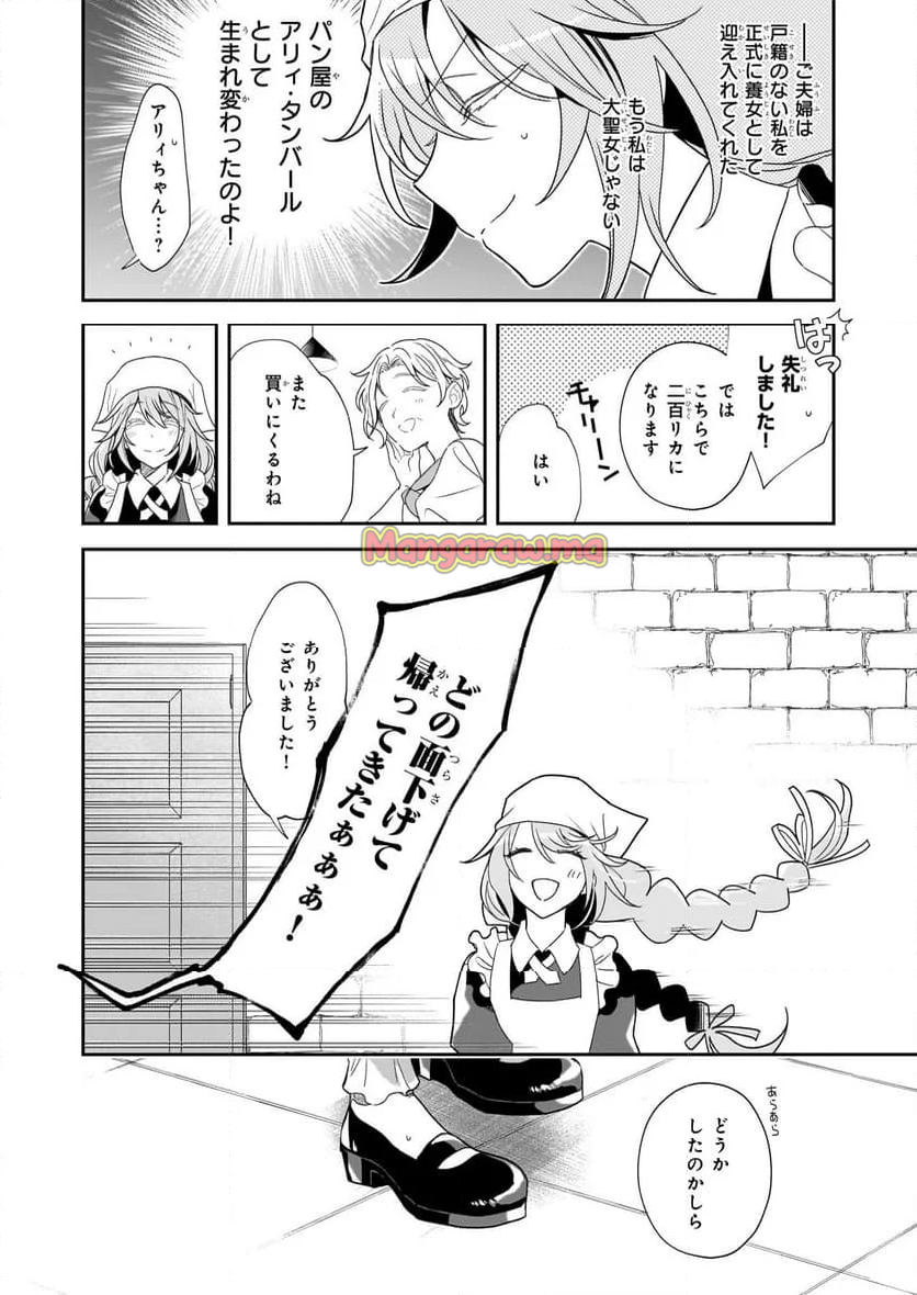 大聖女は天に召されて、パン屋の義娘になりました。 - 第1話 - Page 13