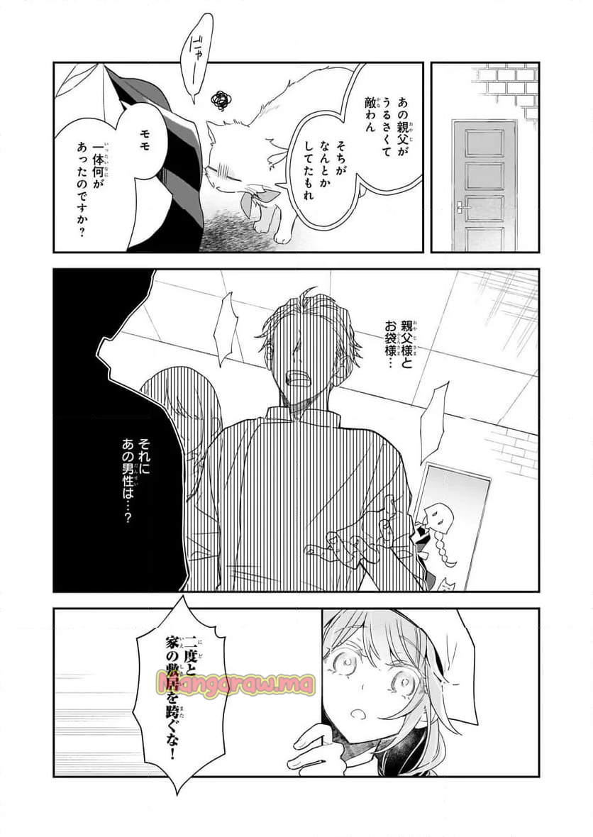 大聖女は天に召されて、パン屋の義娘になりました。 - 第1話 - Page 14