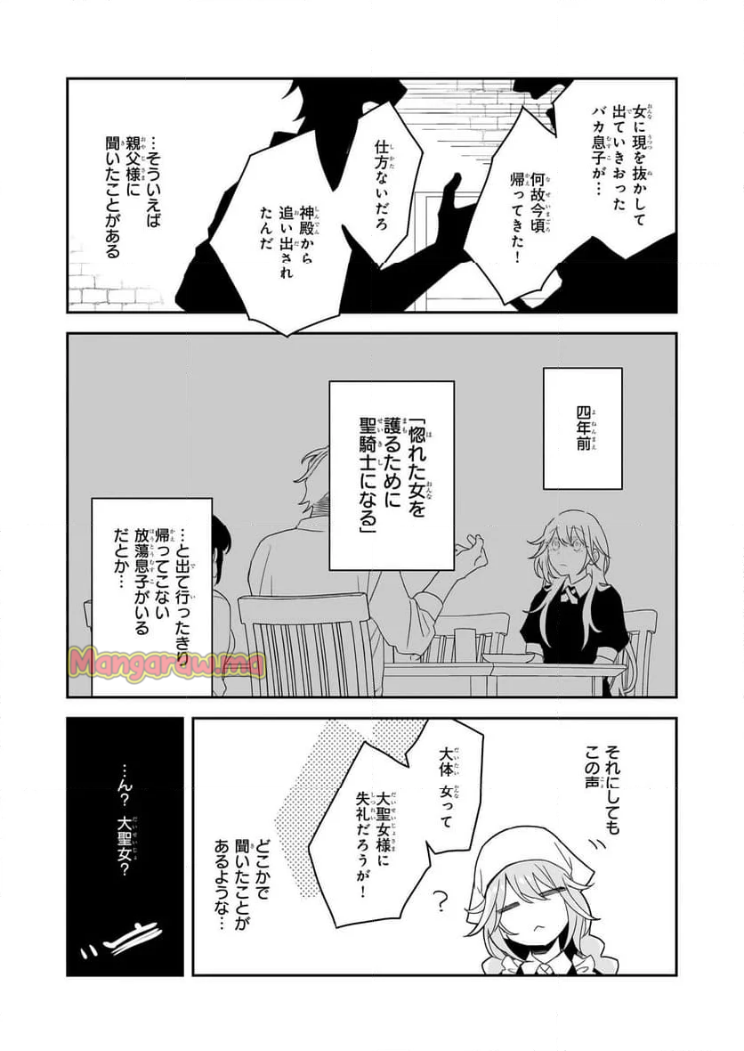 大聖女は天に召されて、パン屋の義娘になりました。 - 第1話 - Page 15