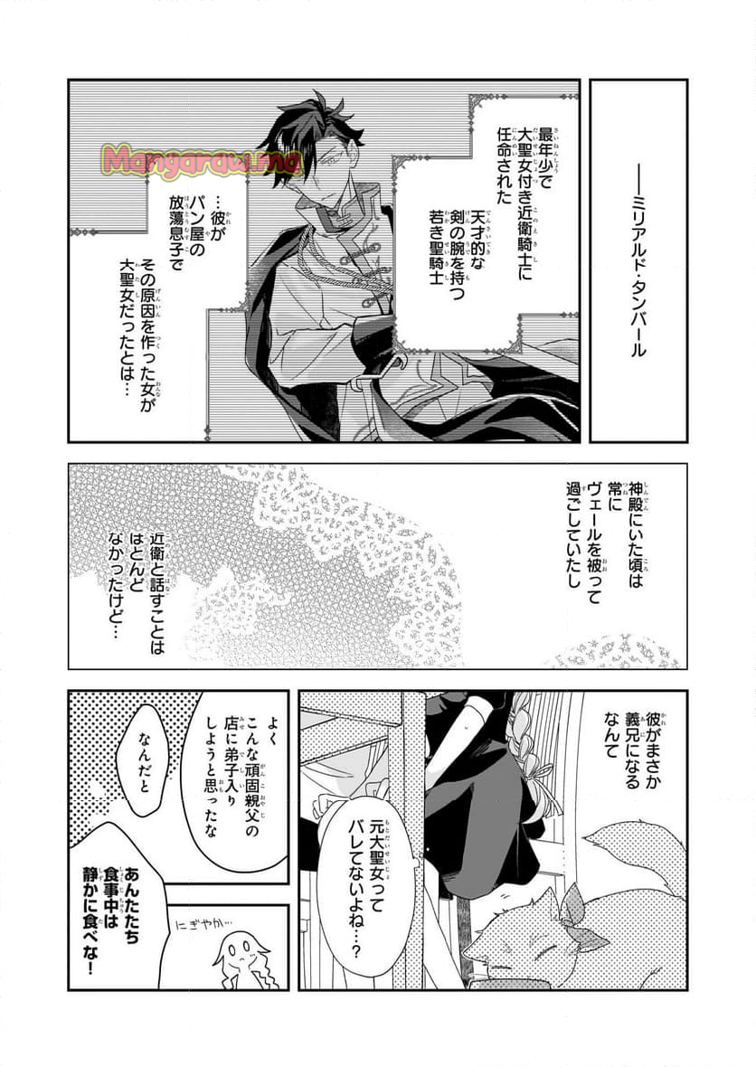 大聖女は天に召されて、パン屋の義娘になりました。 - 第1話 - Page 18