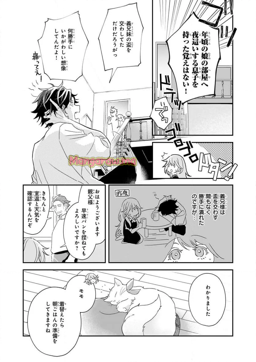 大聖女は天に召されて、パン屋の義娘になりました。 - 第1話 - Page 21