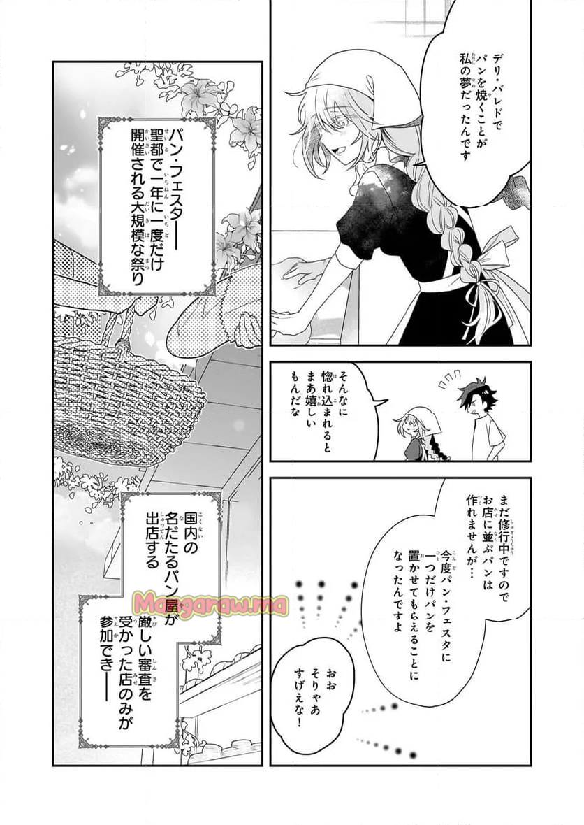 大聖女は天に召されて、パン屋の義娘になりました。 - 第1話 - Page 27