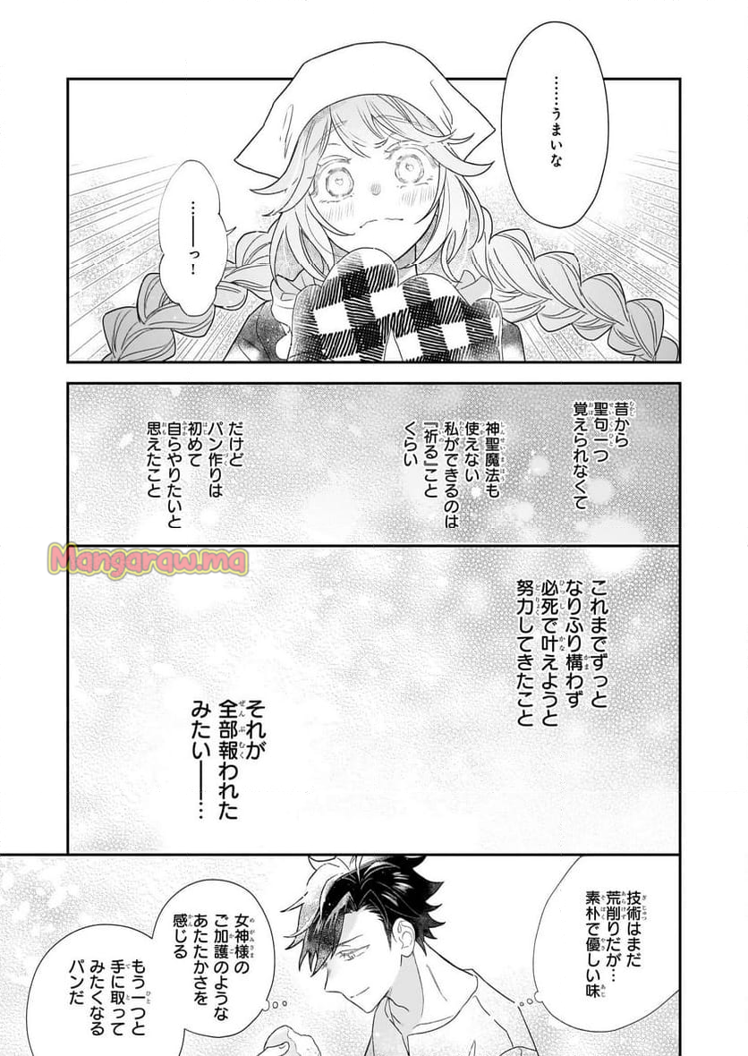 大聖女は天に召されて、パン屋の義娘になりました。 - 第1話 - Page 32