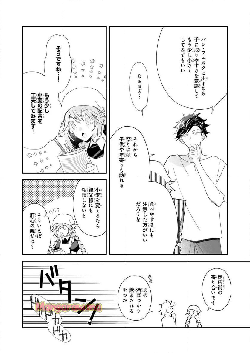 大聖女は天に召されて、パン屋の義娘になりました。 - 第1話 - Page 33