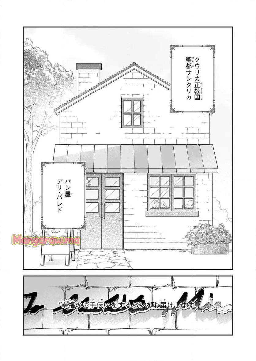 大聖女は天に召されて、パン屋の義娘になりました。 - 第1話 - Page 5