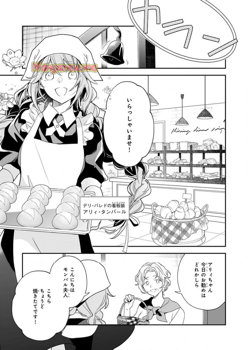 大聖女は天に召されて、パン屋の義娘になりました。 - 第1話 - Page 6