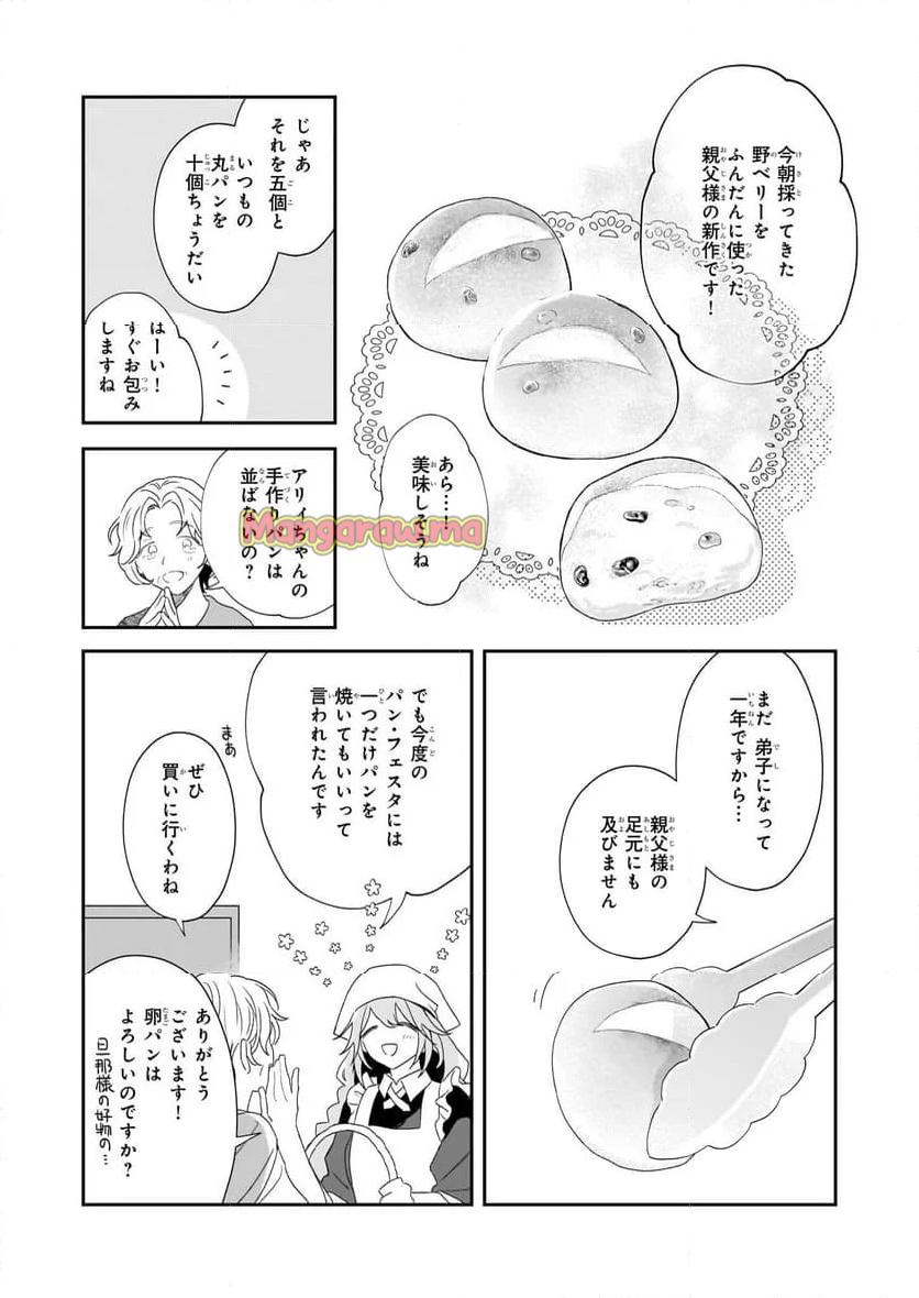 大聖女は天に召されて、パン屋の義娘になりました。 - 第1話 - Page 7