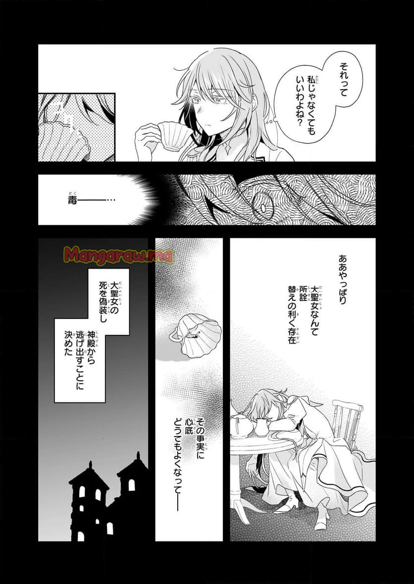 大聖女は天に召されて、パン屋の義娘になりました。 - 第1話 - Page 10