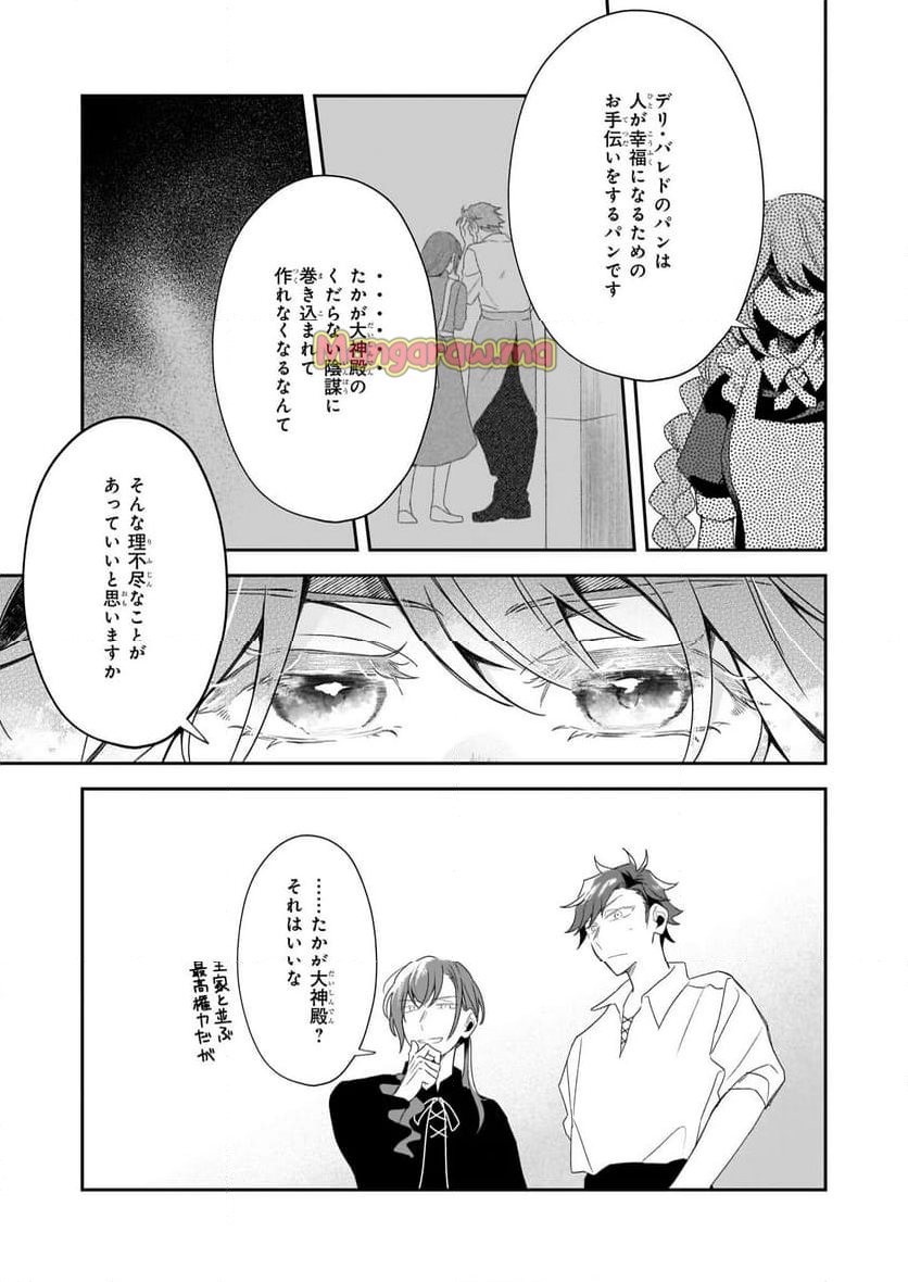 大聖女は天に召されて、パン屋の義娘になりました。 - 第2話 - Page 11