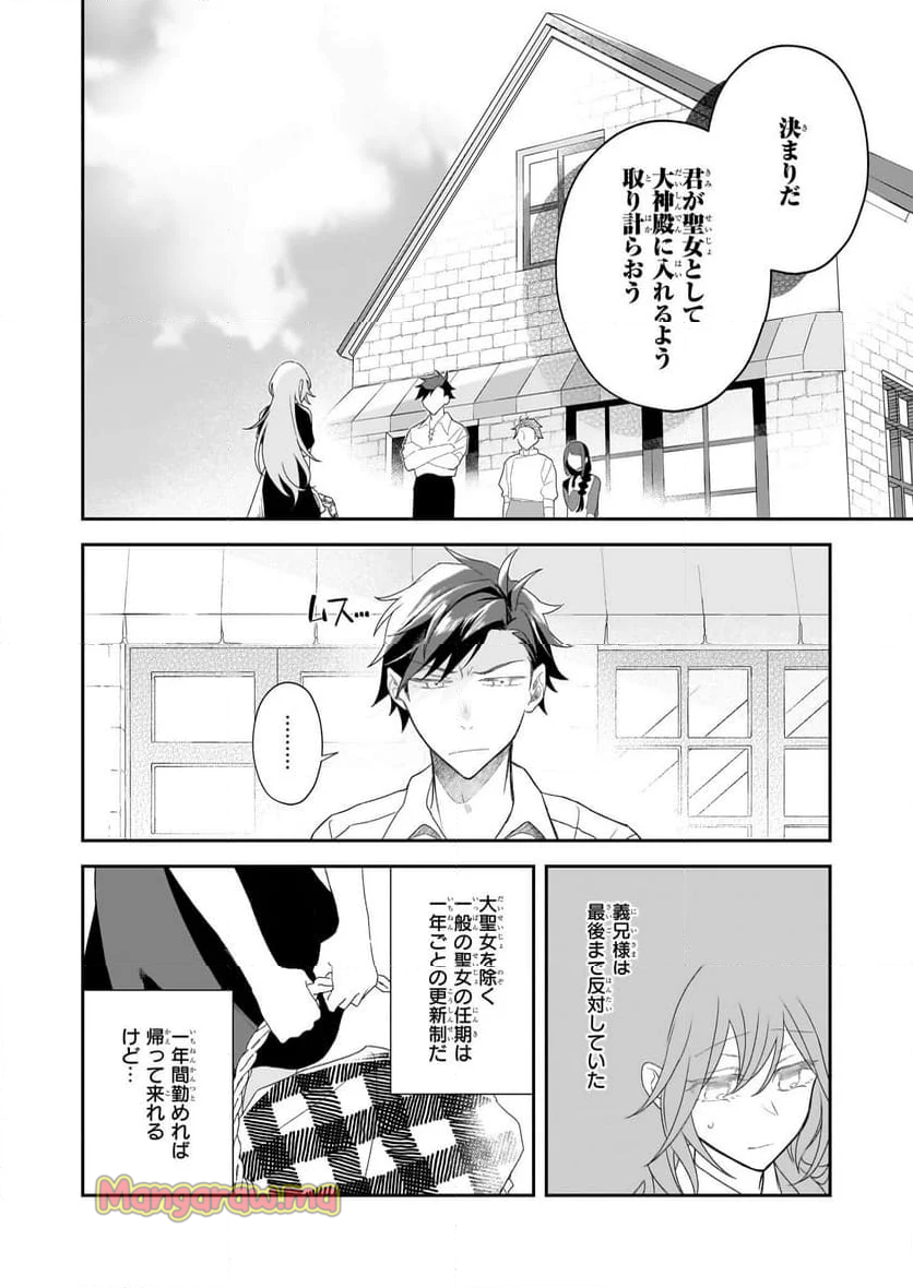 大聖女は天に召されて、パン屋の義娘になりました。 - 第2話 - Page 12