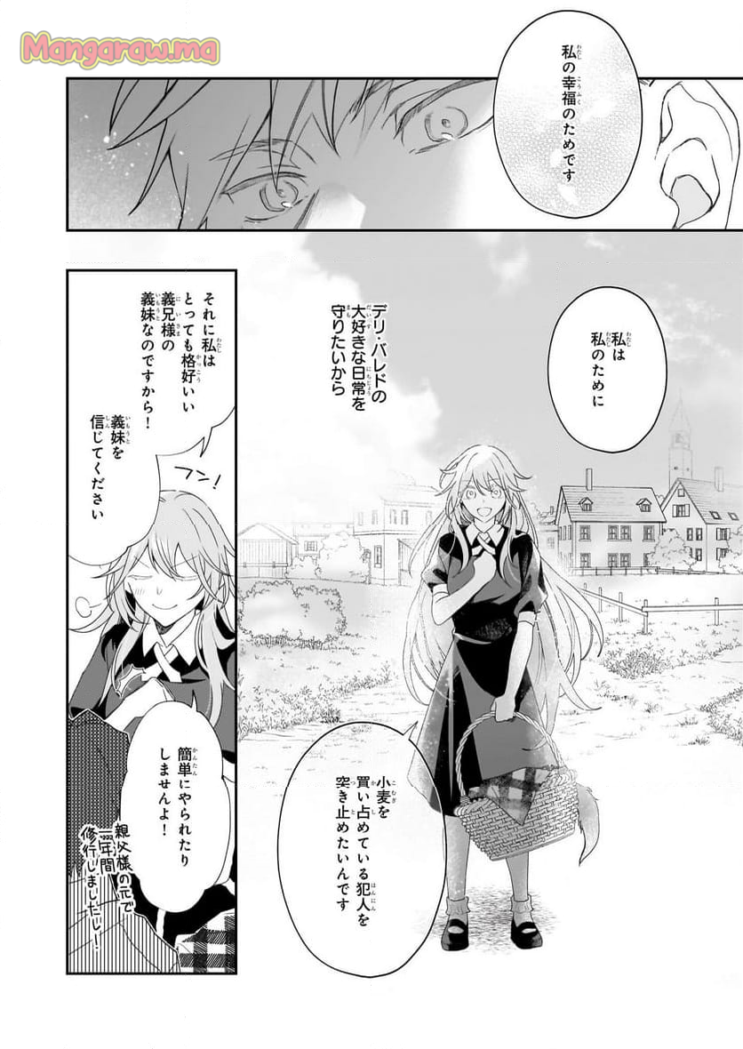 大聖女は天に召されて、パン屋の義娘になりました。 - 第2話 - Page 14