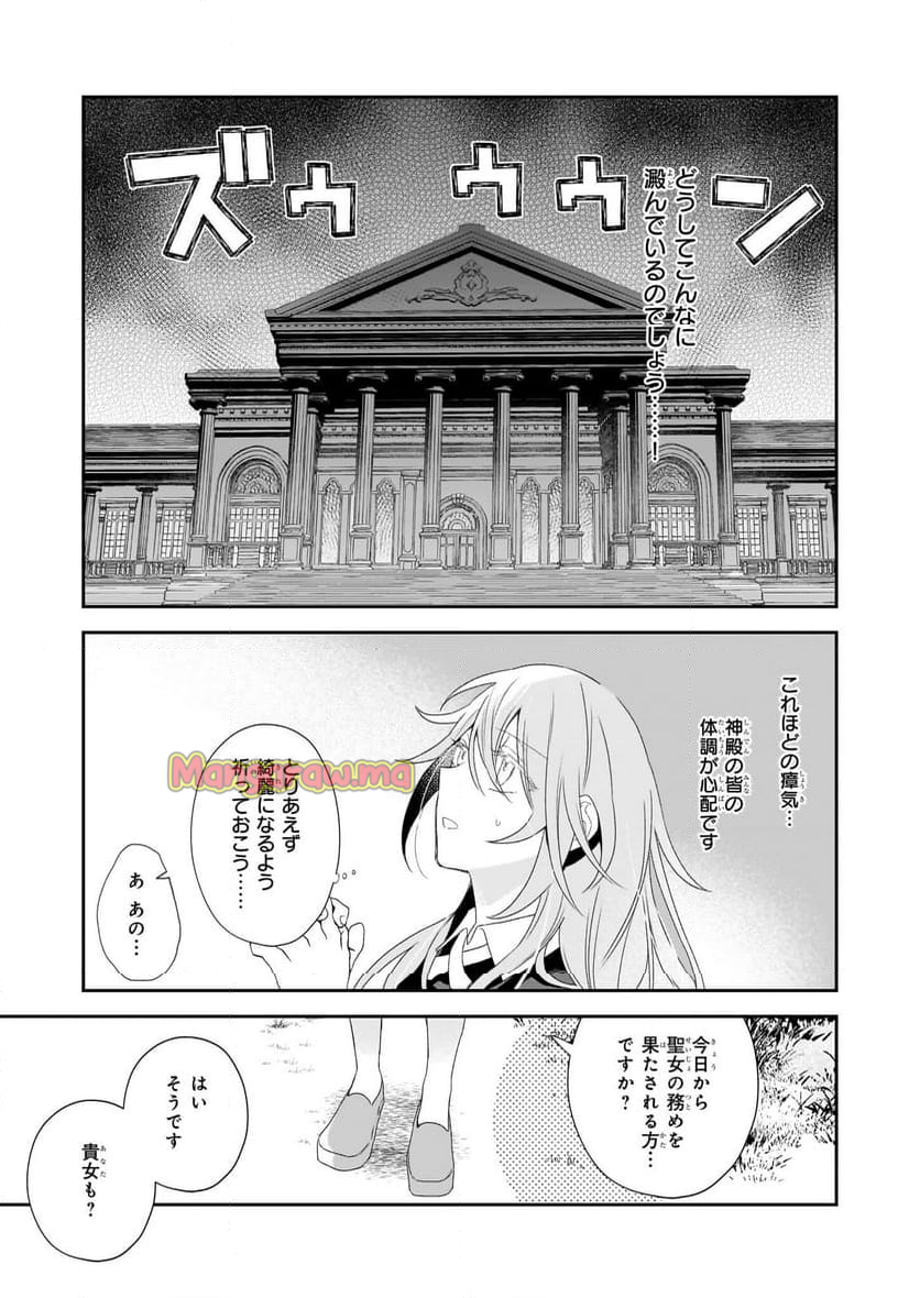 大聖女は天に召されて、パン屋の義娘になりました。 - 第2話 - Page 19