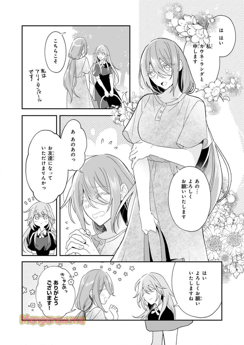 大聖女は天に召されて、パン屋の義娘になりました。 - 第2話 - Page 20