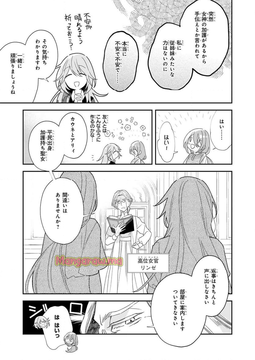 大聖女は天に召されて、パン屋の義娘になりました。 - 第2話 - Page 21