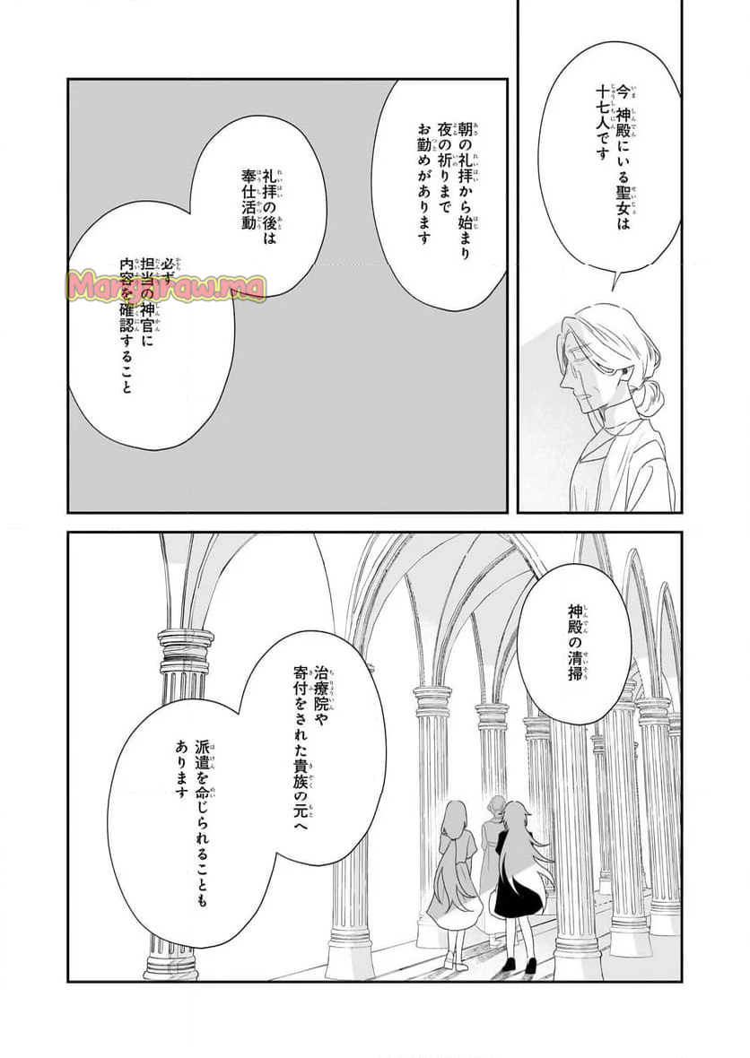 大聖女は天に召されて、パン屋の義娘になりました。 - 第2話 - Page 22