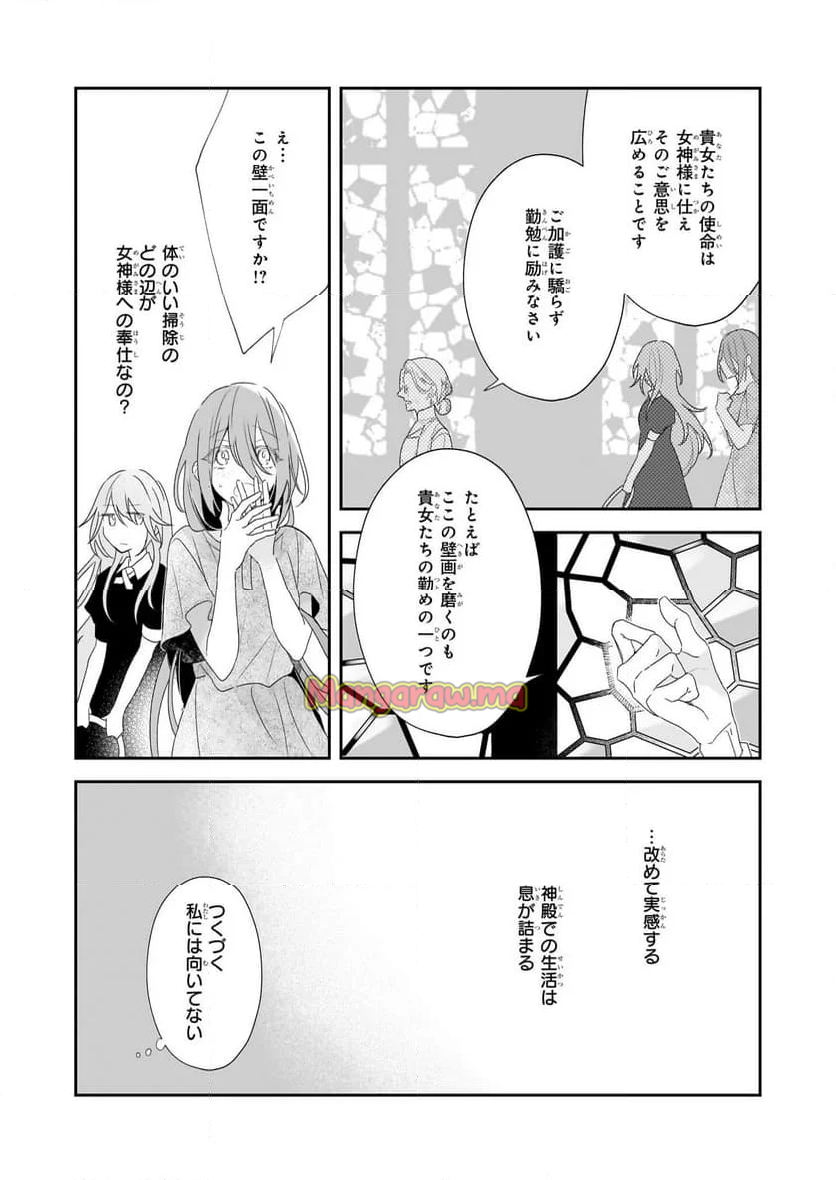 大聖女は天に召されて、パン屋の義娘になりました。 - 第2話 - Page 23