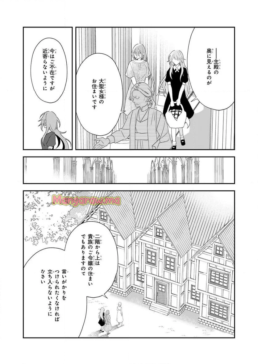 大聖女は天に召されて、パン屋の義娘になりました。 - 第2話 - Page 24