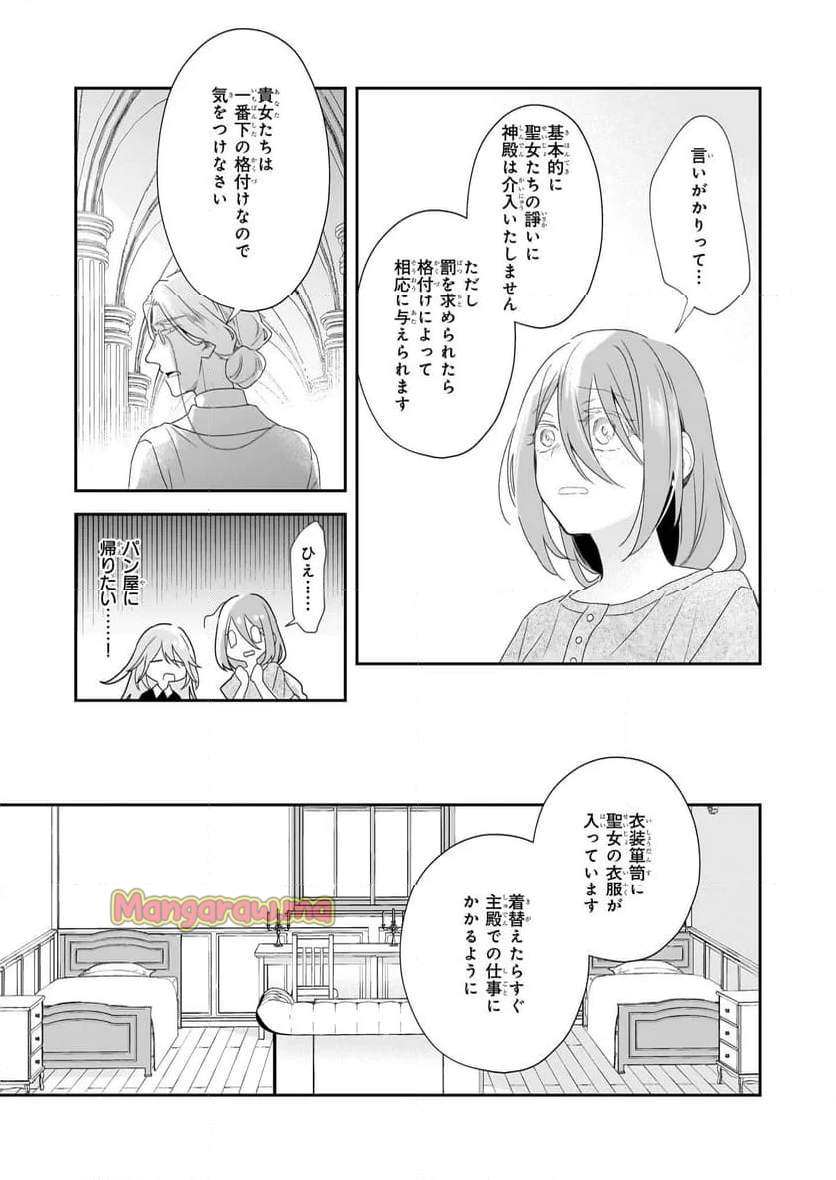 大聖女は天に召されて、パン屋の義娘になりました。 - 第2話 - Page 25