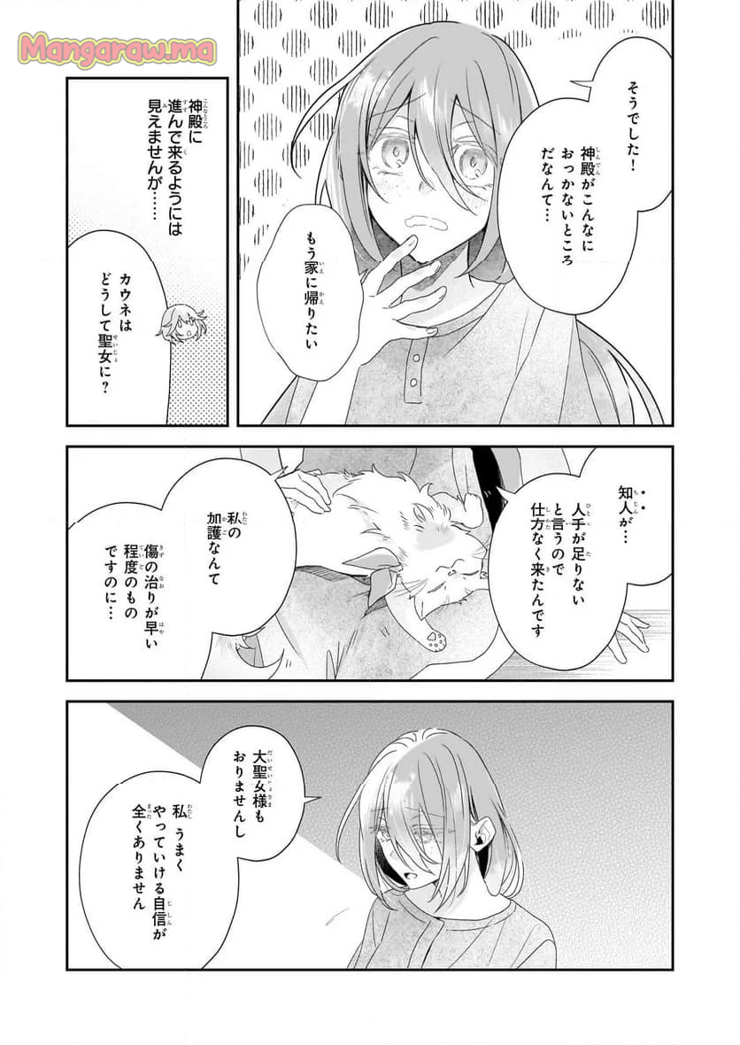 大聖女は天に召されて、パン屋の義娘になりました。 - 第2話 - Page 27