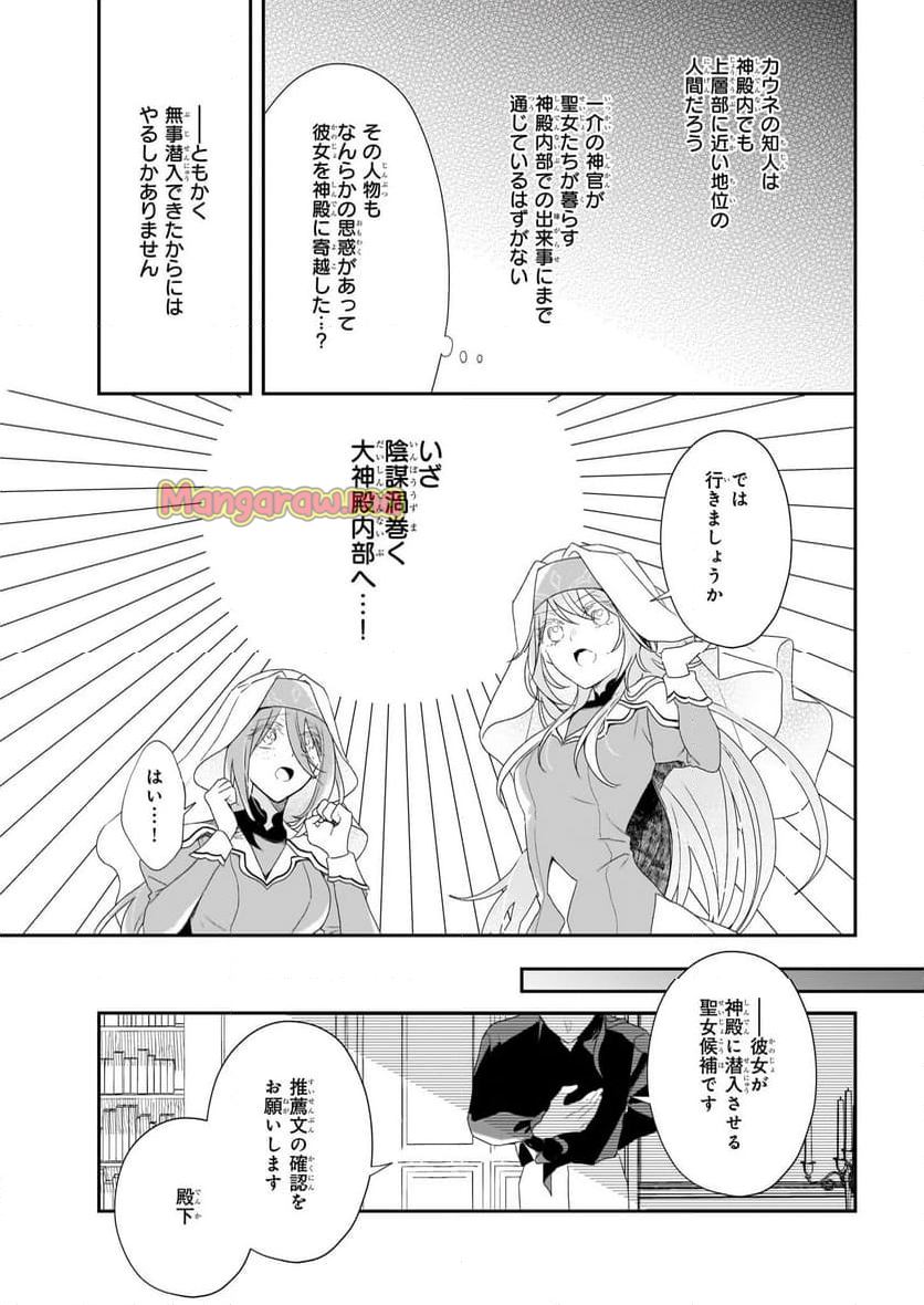 大聖女は天に召されて、パン屋の義娘になりました。 - 第2話 - Page 29